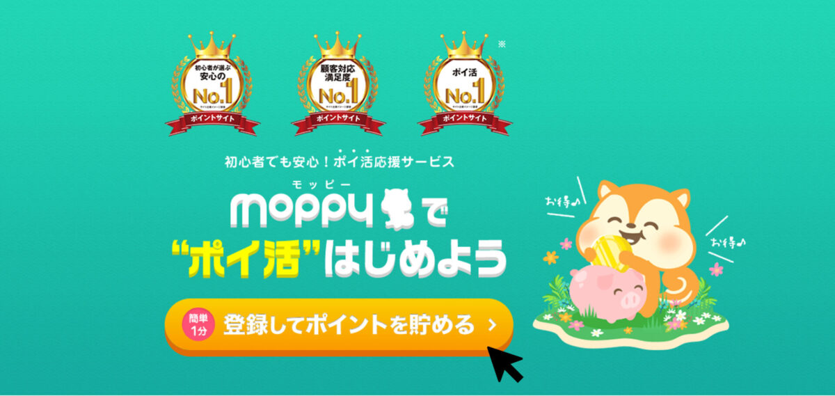 モッピー登録-1