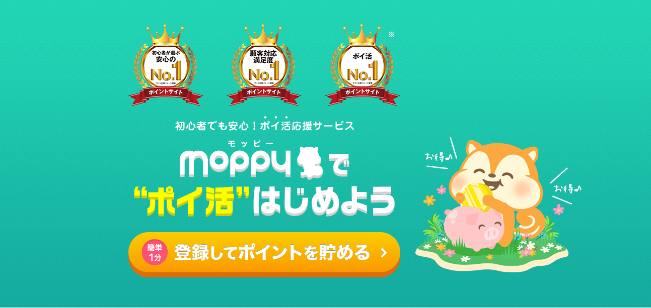 モッピー登録画面