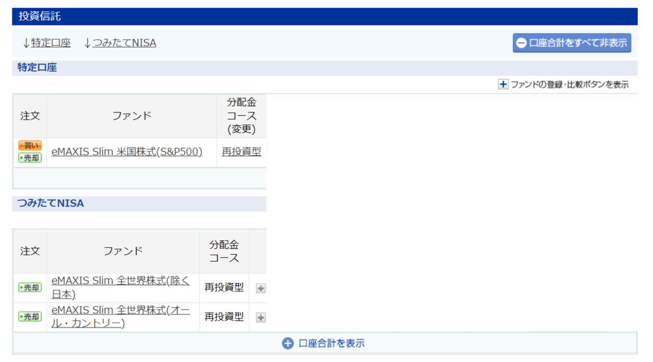 楽天証券