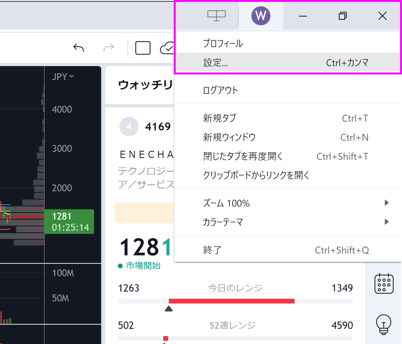 tradingview使い方-4.1