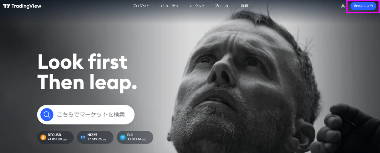 tradingview登録-1