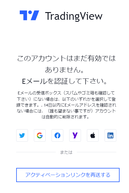 tradingview登録-6