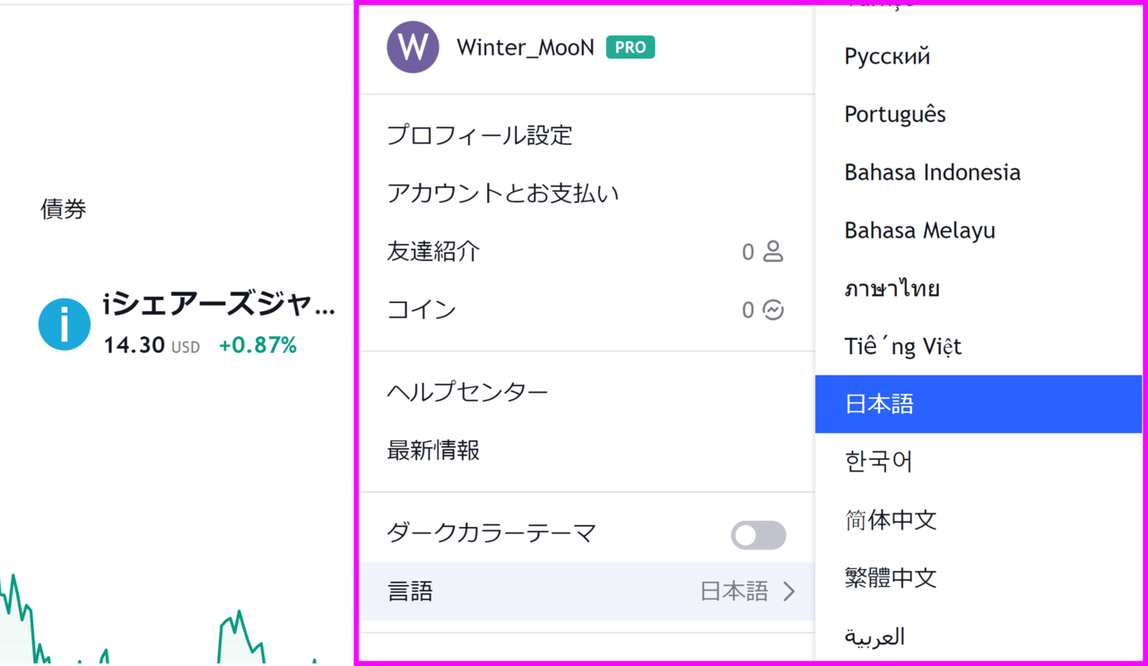 tradingview使い方-1.1