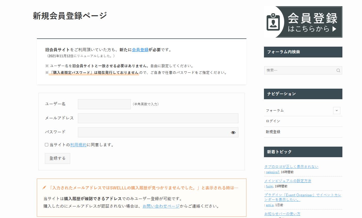 SWELLインストール-1