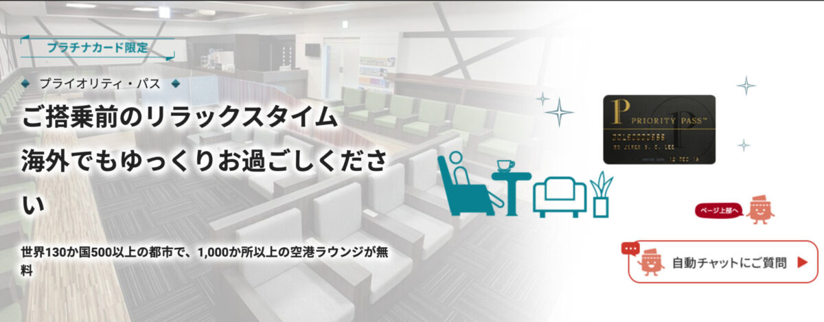 プライオリティパス-1