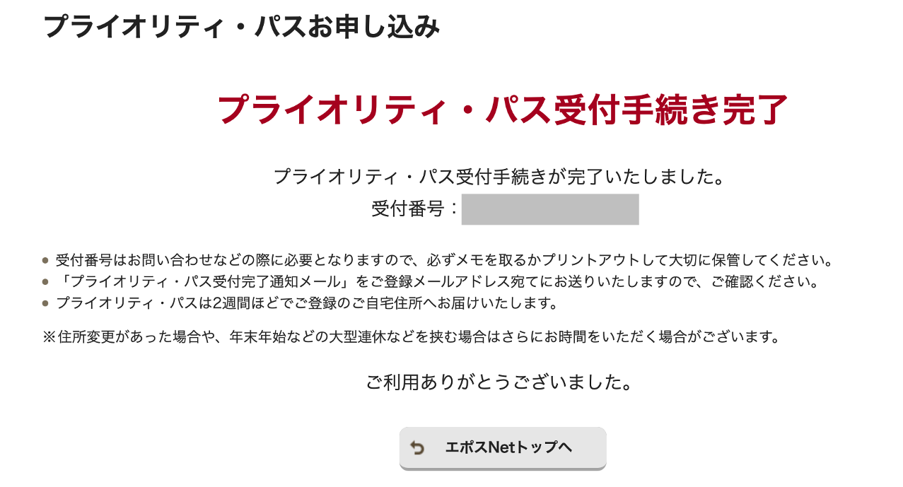 プライオリティパス申し込み