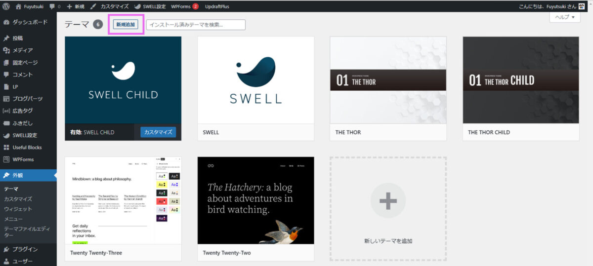 SWELL-追加