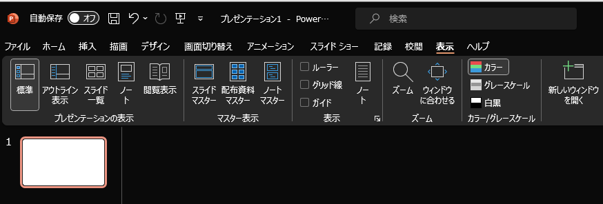 スライドマスターを表示